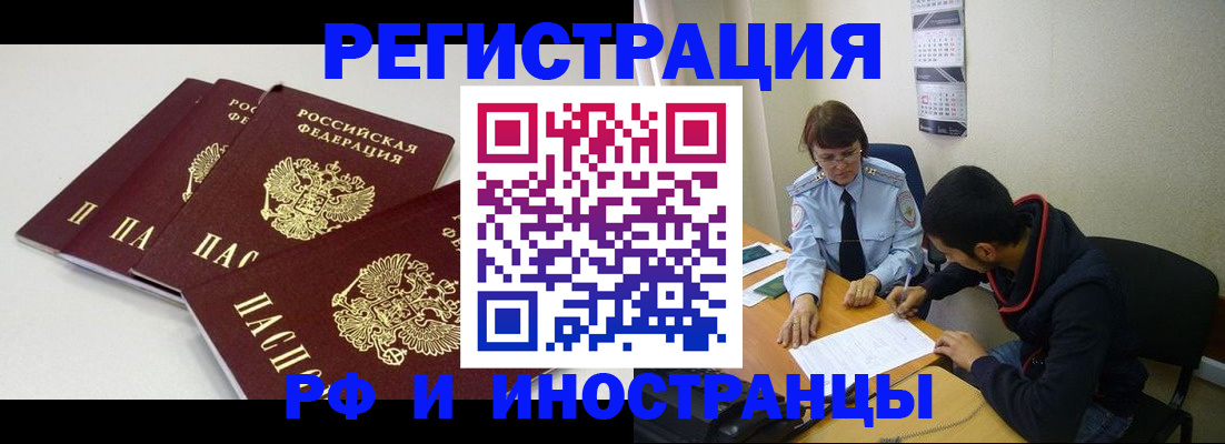 прописка 2025 в Углегорске