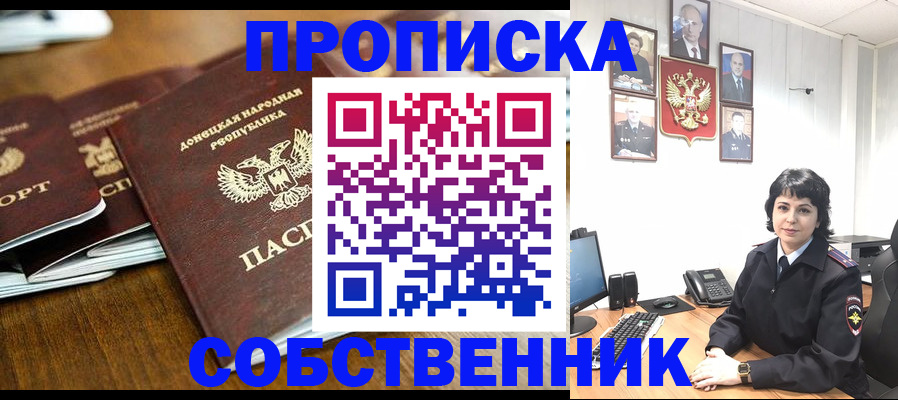 временная регистрация для школы в Углегорске