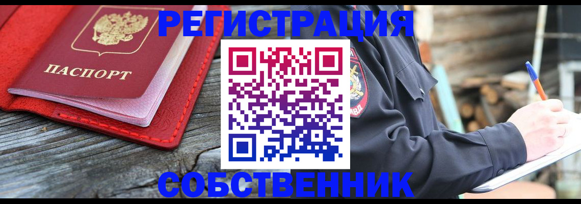 временная регистрация законно в Углегорске