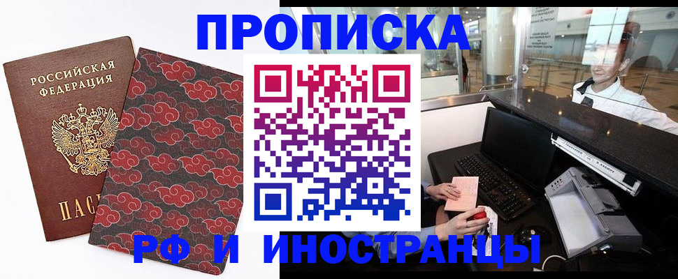 прописка в квартире в Углегорске